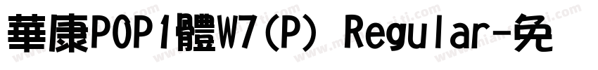 華康POP1體W7(P) Regular字体转换